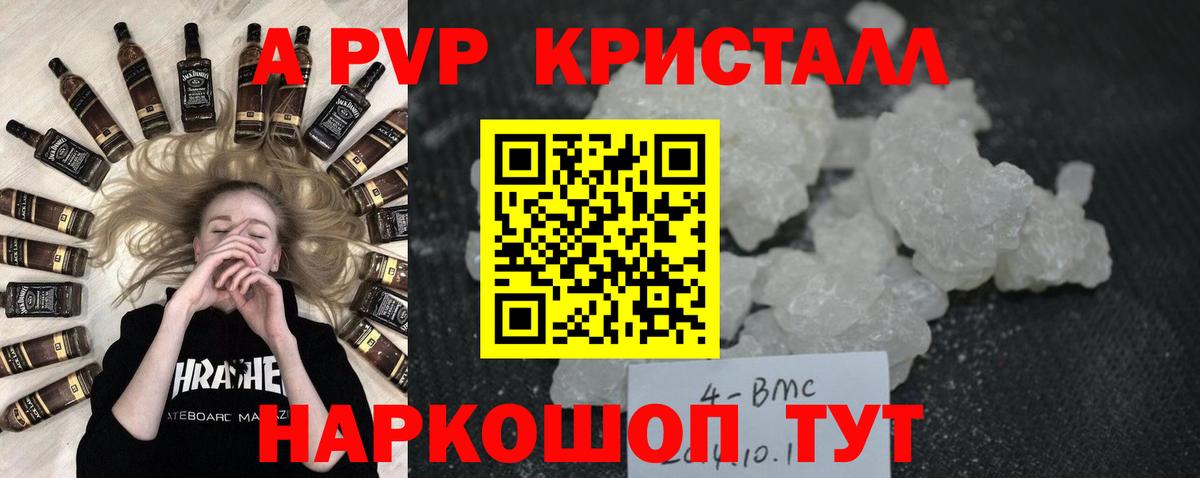 Альфа ПВП Crystall Полевской