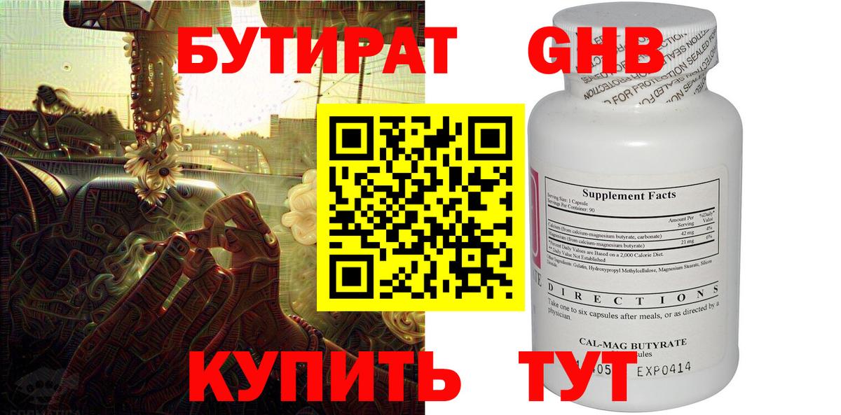 БУТИРАТ вода Полевской