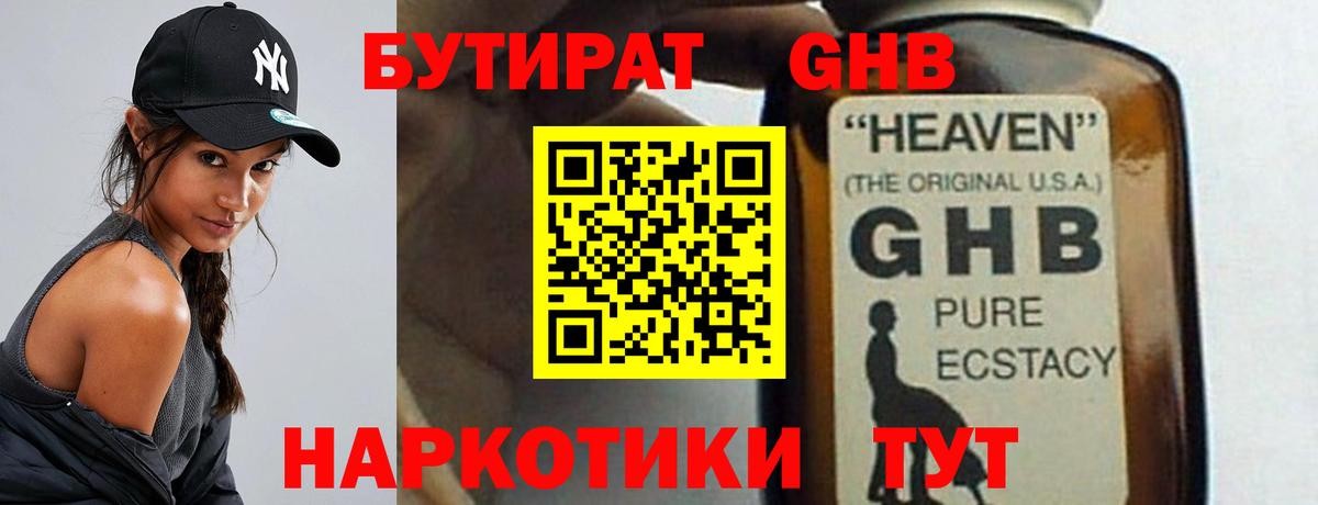 Полевской  БУТИРАТ 99%  Вход с VPN 