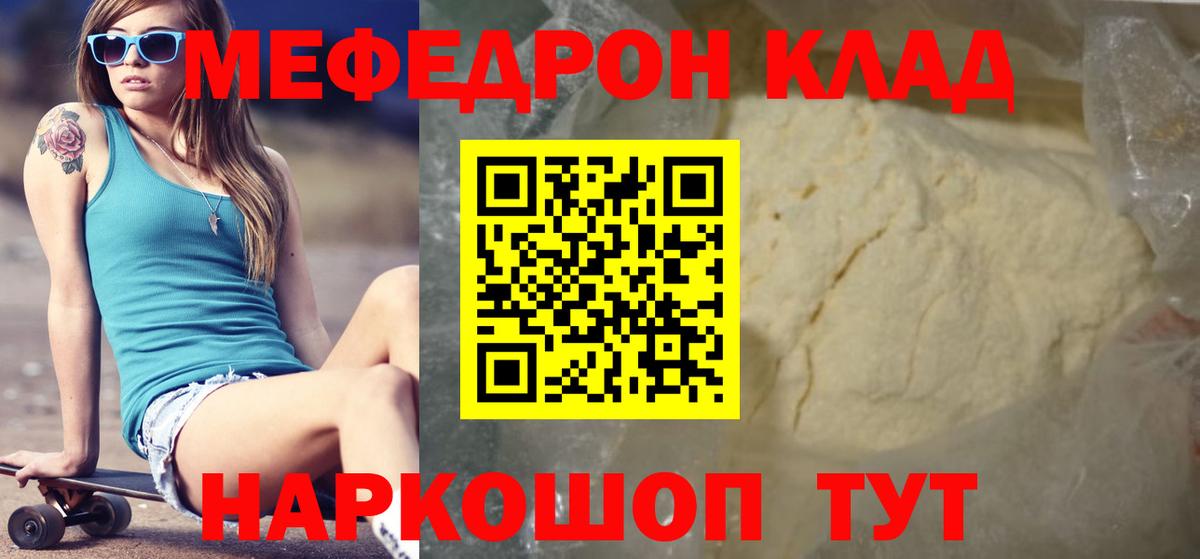 где купить наркоту  МЯУ-МЯУ 4 MMC  Мефедрон  МЕФ mephedrone  Вход с VPN  Полевской 