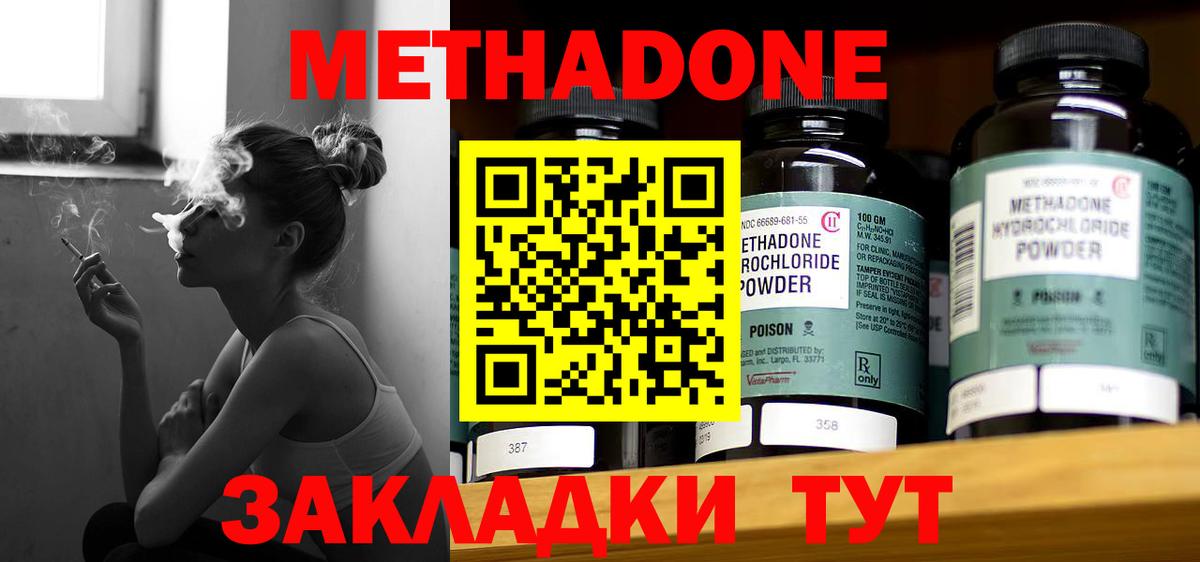 МЕТАДОН methadone Полевской